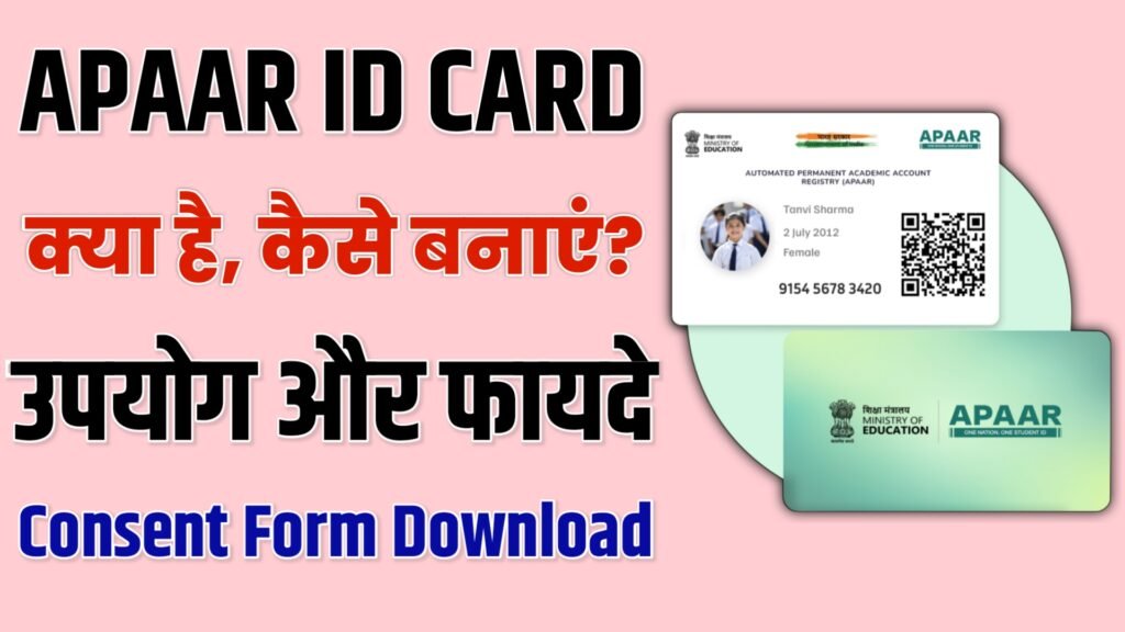 APAAR ID CARD KYA HAI KAISE BANAYE CONSENT FORN PDF DOWNLOAD