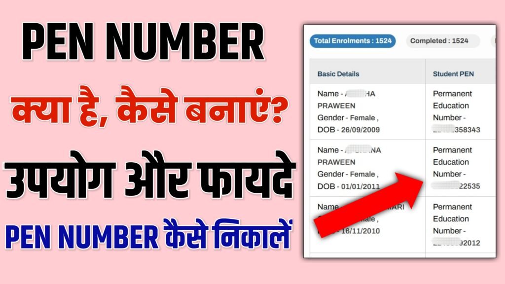 pen number kaise pata kare pen number search