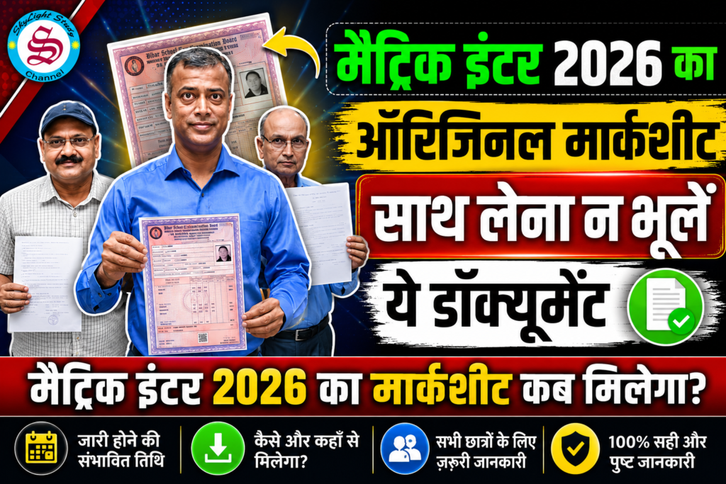 matric inter ka marksheet kab aayega 2026