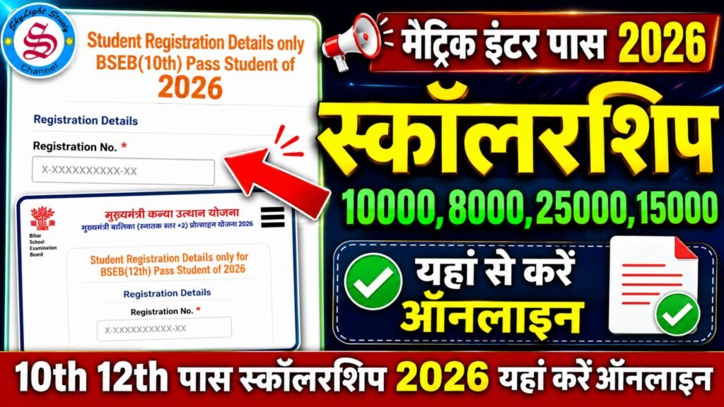 matric inter pass scholarship 2026 online apply link
