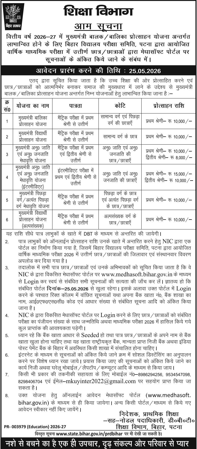 matric pass scholarship 2026 official notification