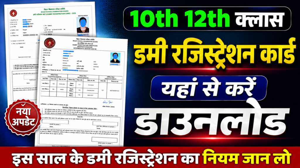 10th 12th dummy registration card 2027 download