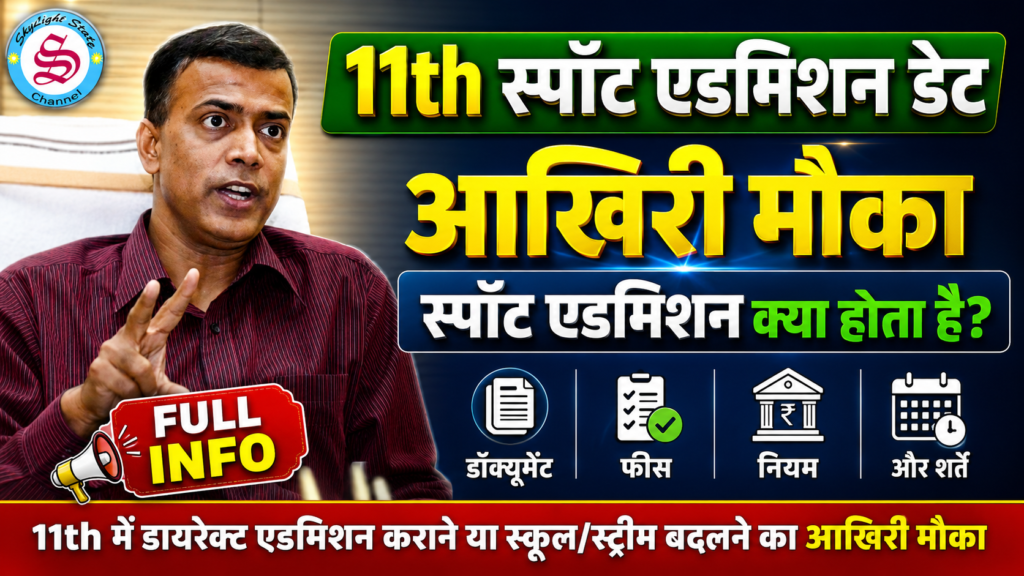 11th spot admission date 2026 bihar board