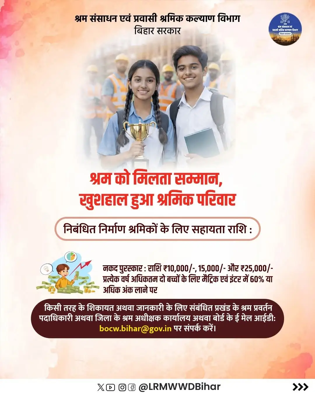Bihar Labour Card Scholarship 2026 BOCW Scholarship 2026