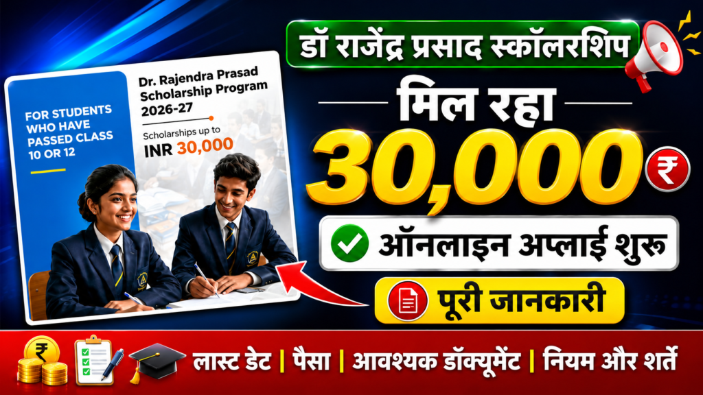 dr rajendra prasad scholarship 2026 online apply documents