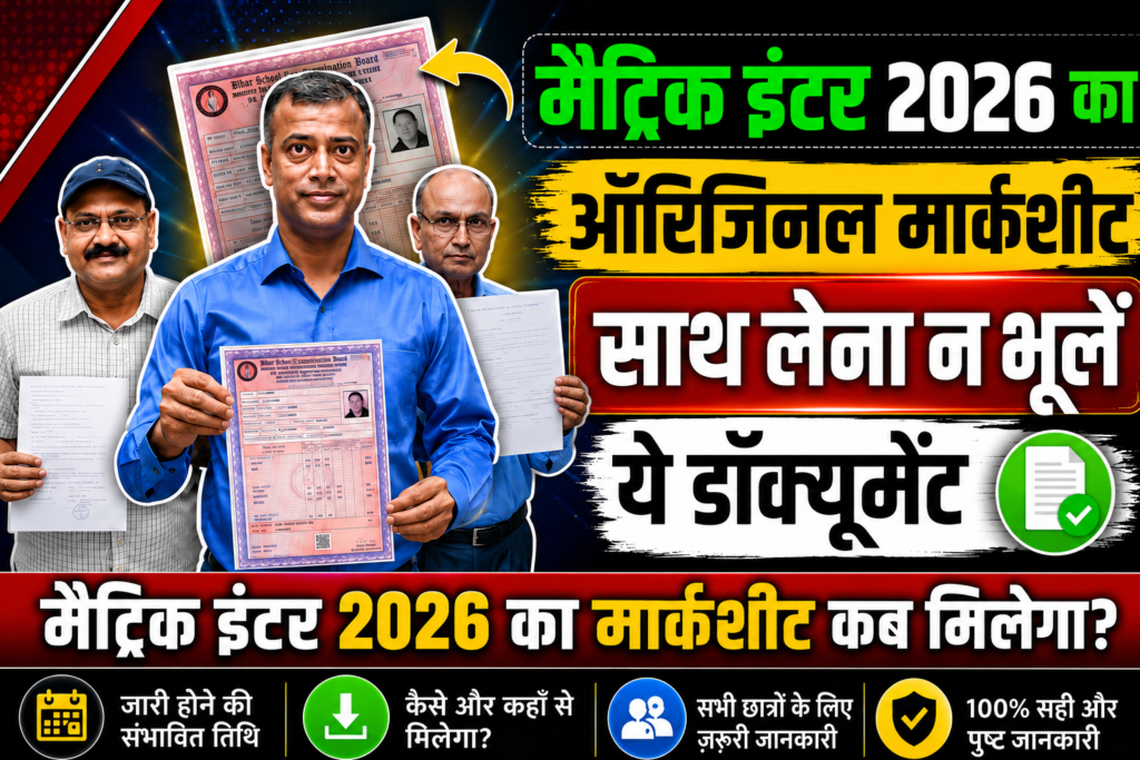 matric inter ka marksheet kab aayega 2026