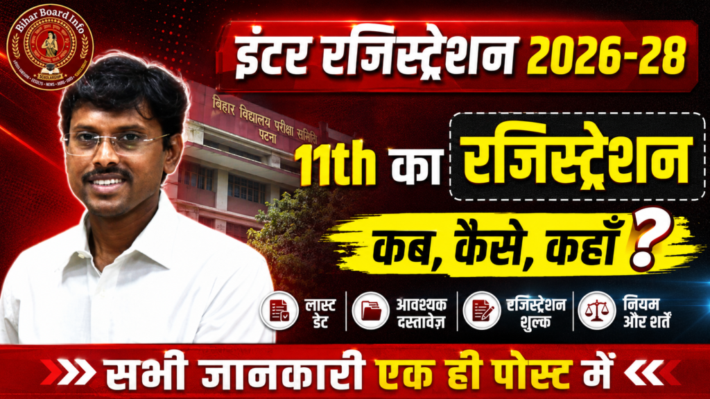 bihar board 11th class registration date 2026