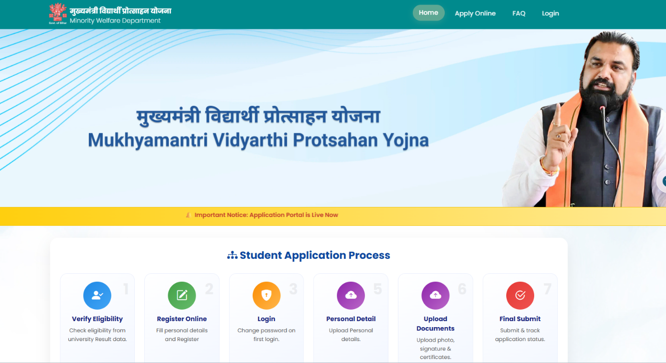 mukhyamantri vidyarthi protsahan yojana 2026