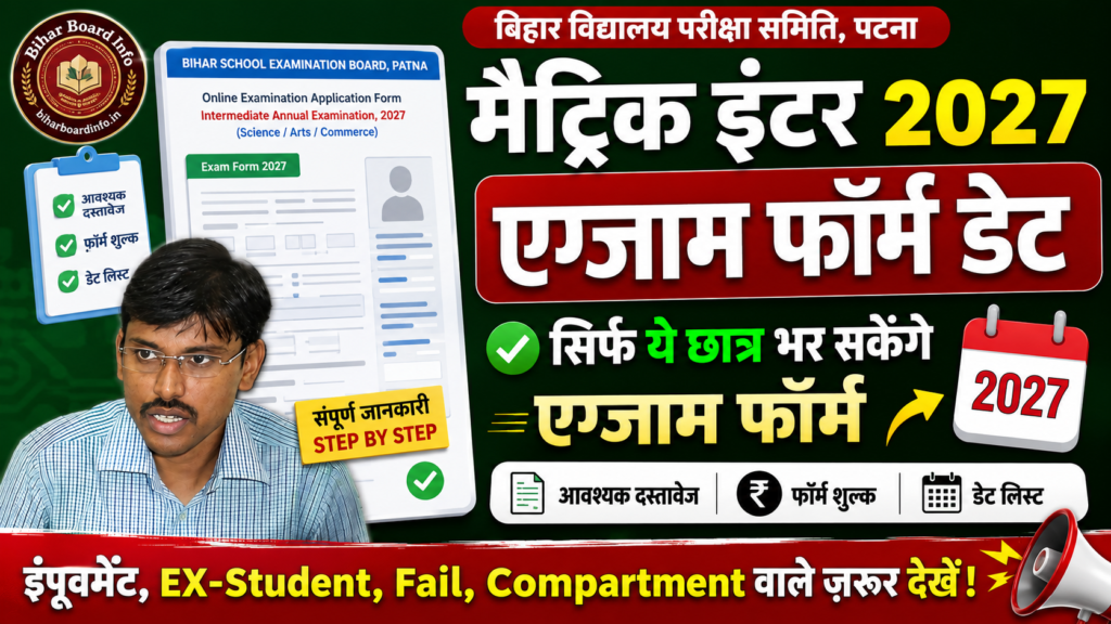 matric inter 10th 12th class exam form date 2027